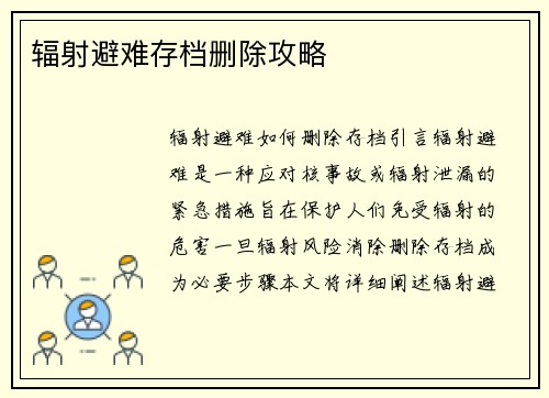辐射避难存档删除攻略