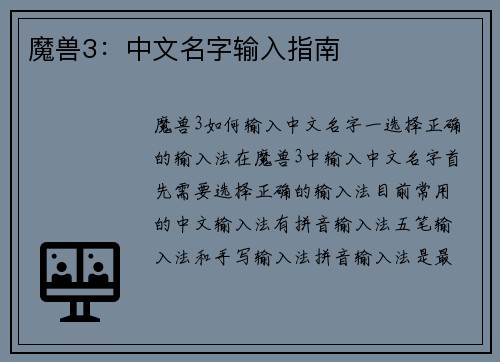 魔兽3：中文名字输入指南