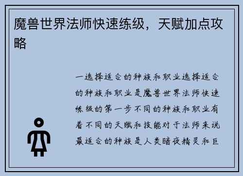 魔兽世界法师快速练级，天赋加点攻略
